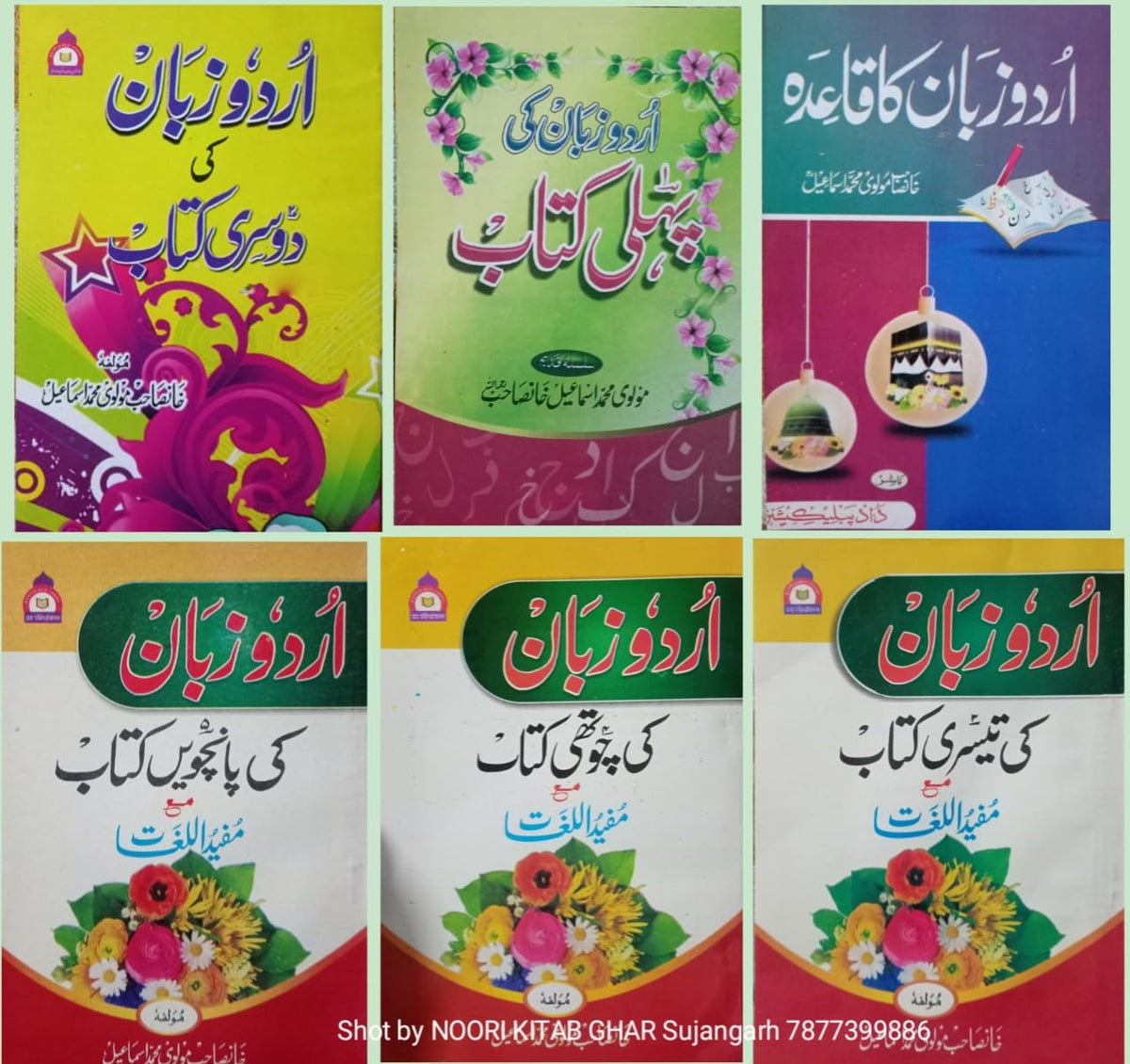 urdu zaban ki kitab 1 2 3 4 5 and qaida mukammal [Paperback] molvi mo ismail khan