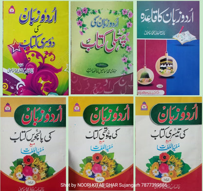 urdu zaban ki kitab 1 2 3 4 5 and qaida mukammal [Paperback] molvi mo ismail khan