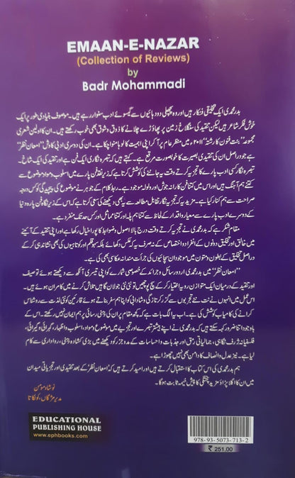 EMAAN-E-NAZR (COLLECTION OF REVIEWS)