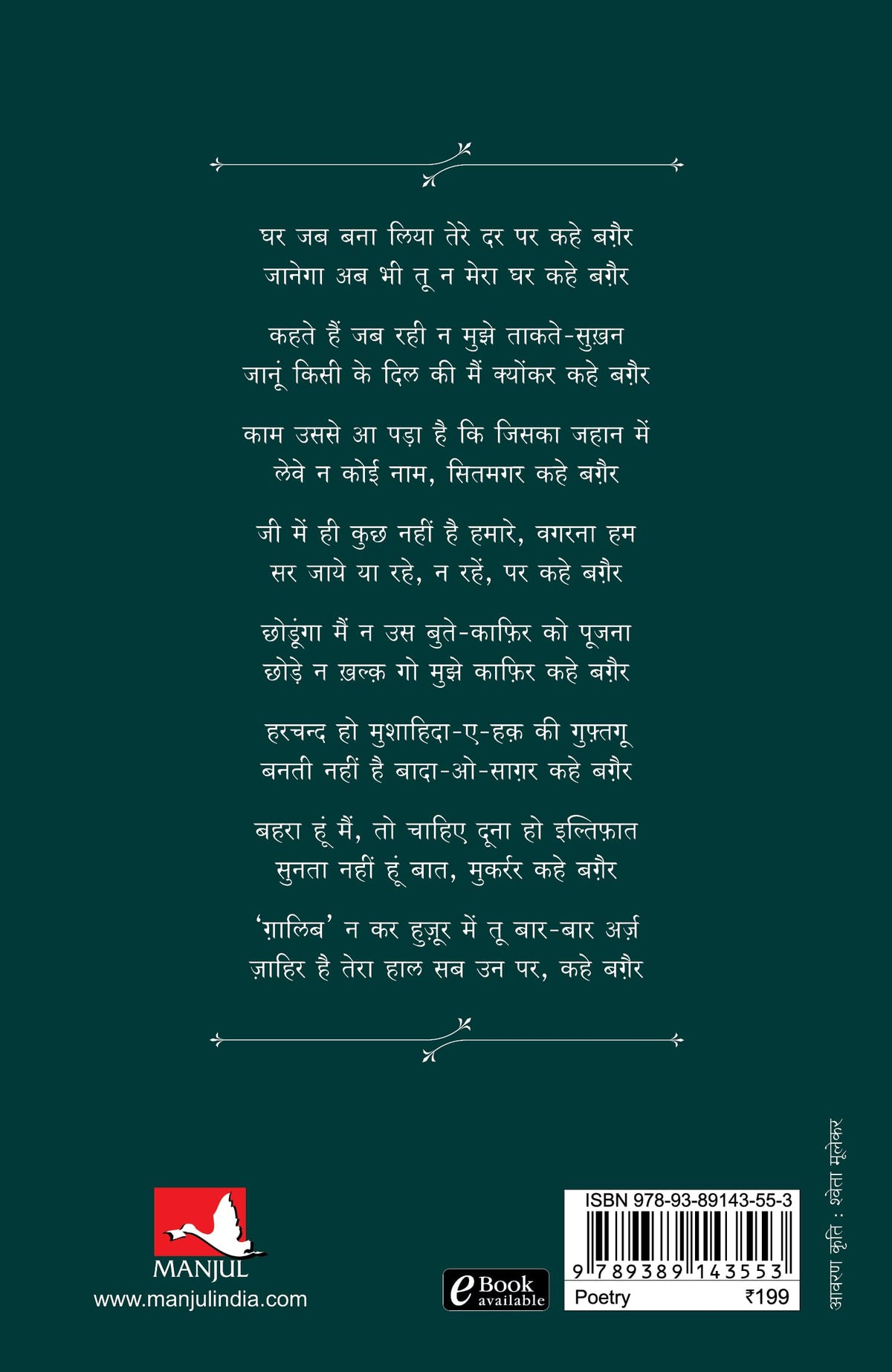 Ghalib (Hindi)