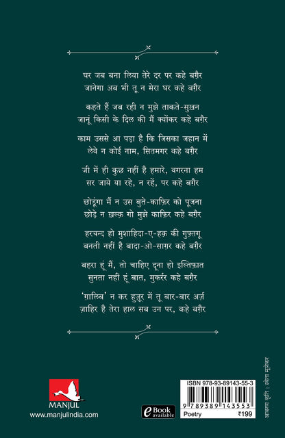 Ghalib (Hindi)