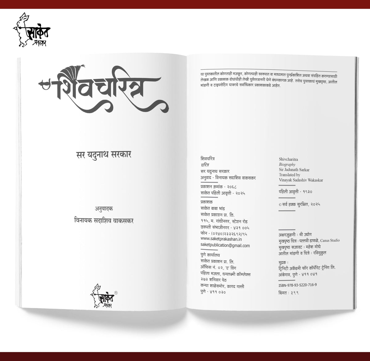 Shivcharitra Book In Marathi | ????????? ????? ?????? Original | Chhatrapati Shivaji Maharaj Biography | Sir Jadunath Sarkar Books Yadunath Shivaji ... ??????? ?????? ?????? ??????? ????? ??? ?????