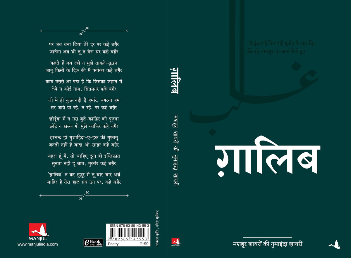 Ghalib (Hindi)