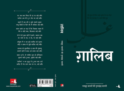 Ghalib (Hindi)