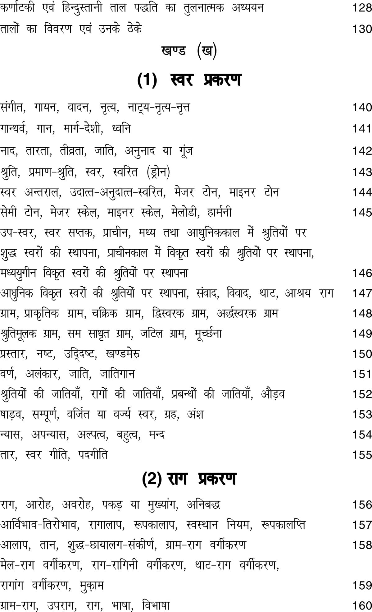 Net Sangeet