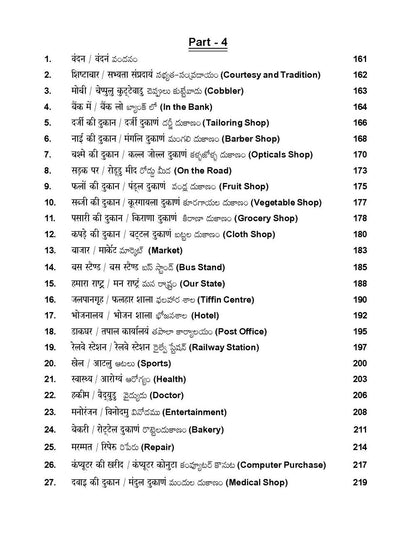 Learn Telugu Through Hindi(Hindi To Telugu Learning Course) (With Youtube AV)