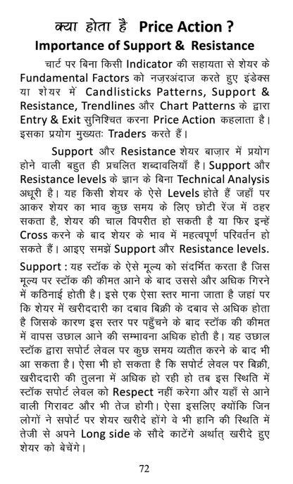 "Share Market Book in Hindi | Zero Se Seekhein Stock Market | Fundamental & Technical Analysis Guide": 1