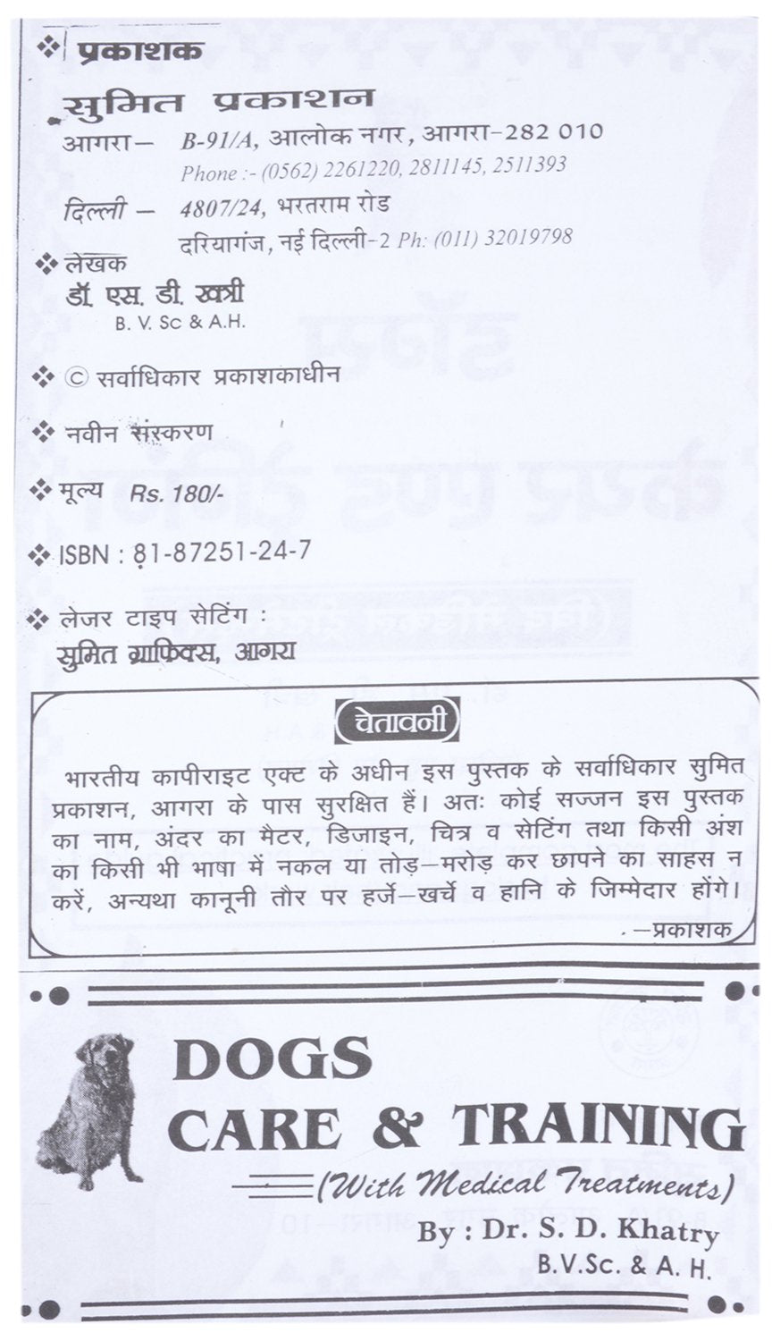 Dog's care & training By Sumit