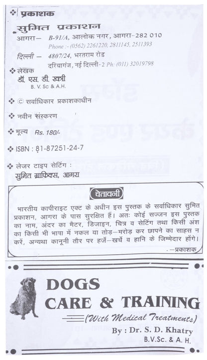 Dog's care & training By Sumit