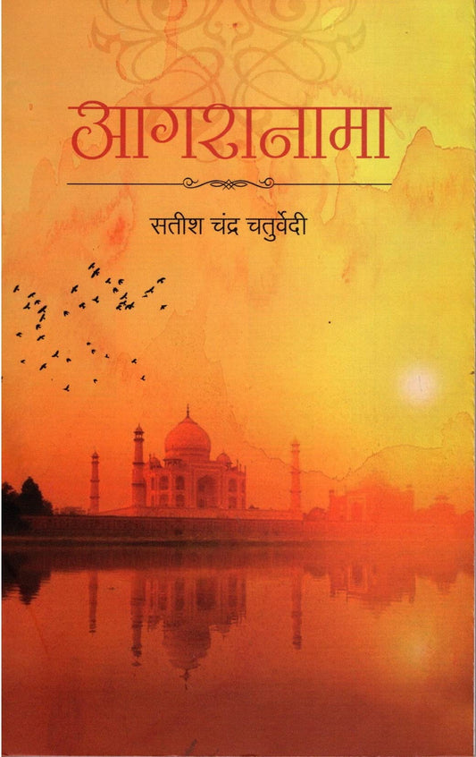 Agranama (Hindi) book cover