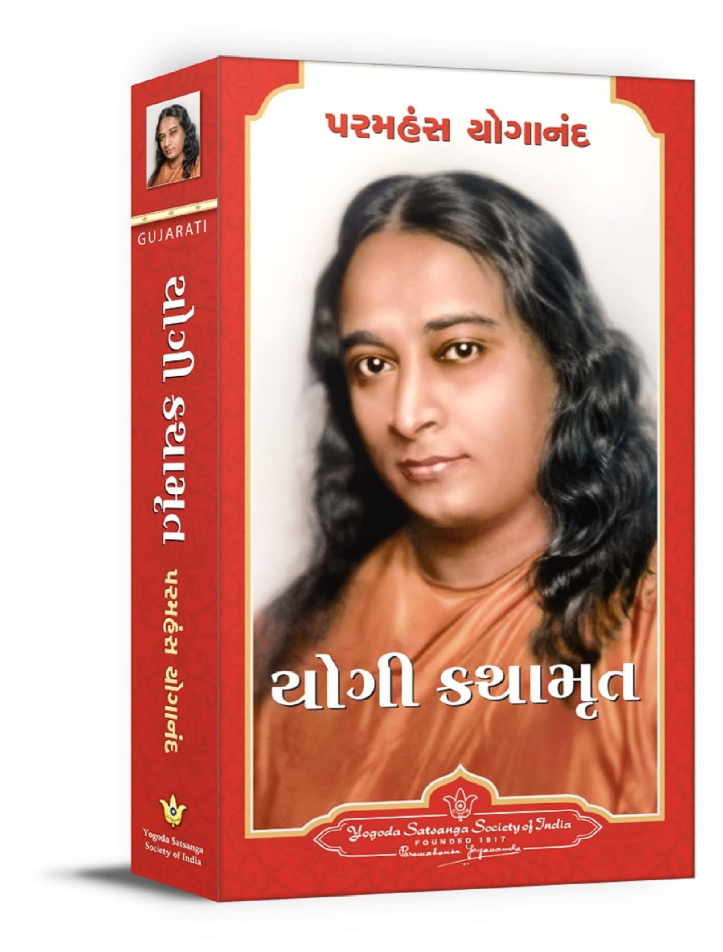 Autobiography Of A Yogi - Gujarati by Paramahansa Yogananda book cover