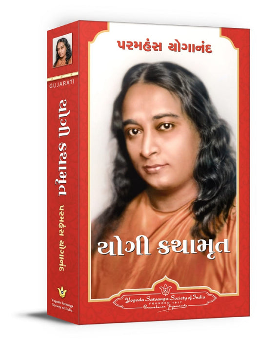 Autobiography Of A Yogi - Gujarati by Paramahansa Yogananda book cover
