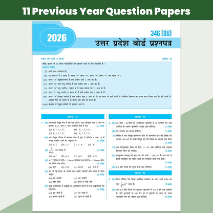 PW UP Board Class 12 Question Bank Physics Hindi Guru Mantra By Kishan Pandey For 2026-27 Exam
