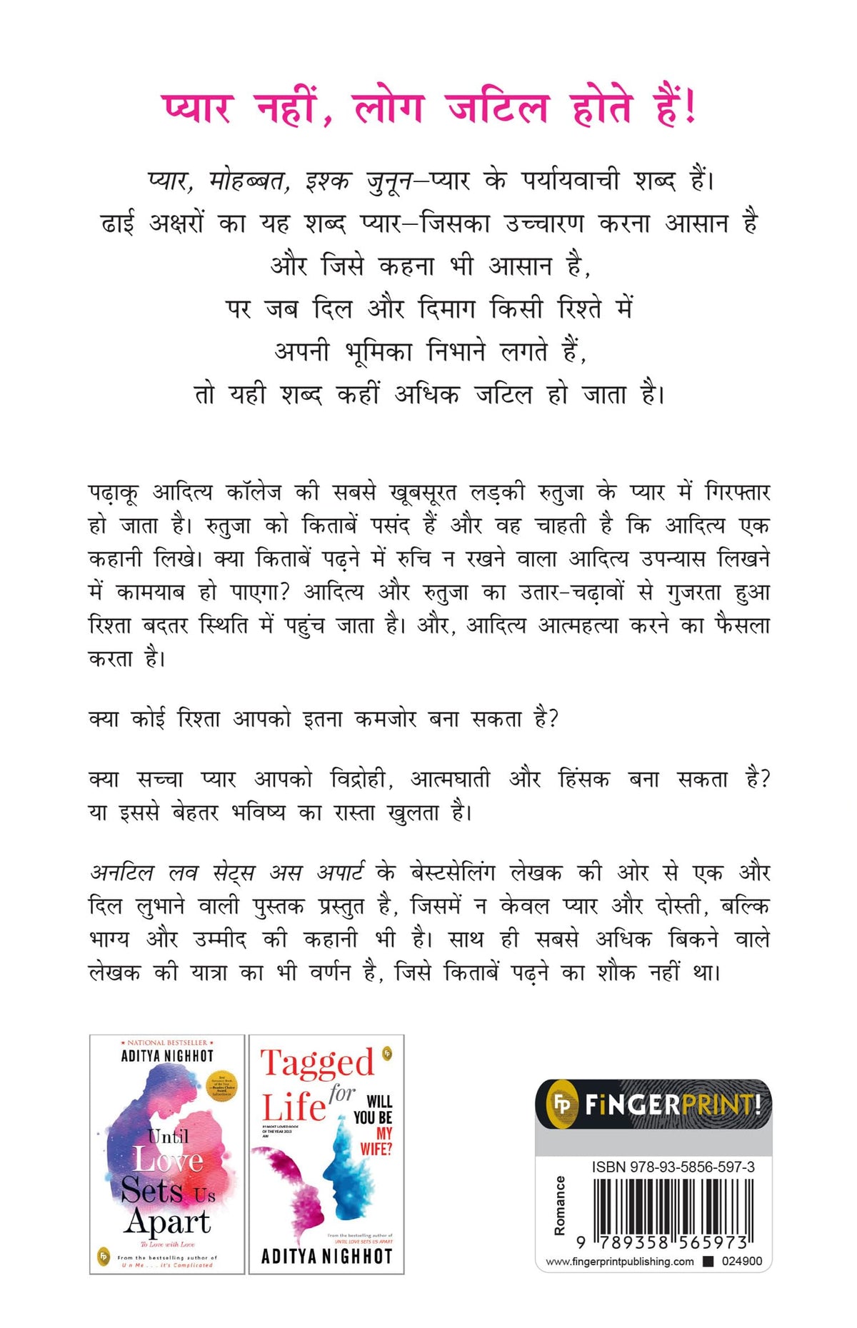 U and Me - It is Complicated (Hindi) (Fiction)