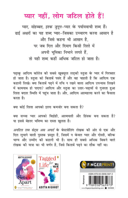 U and Me - It is Complicated (Hindi) (Fiction)