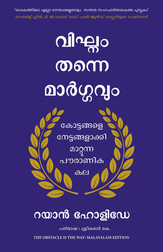 The Obstacle is the Way book cover