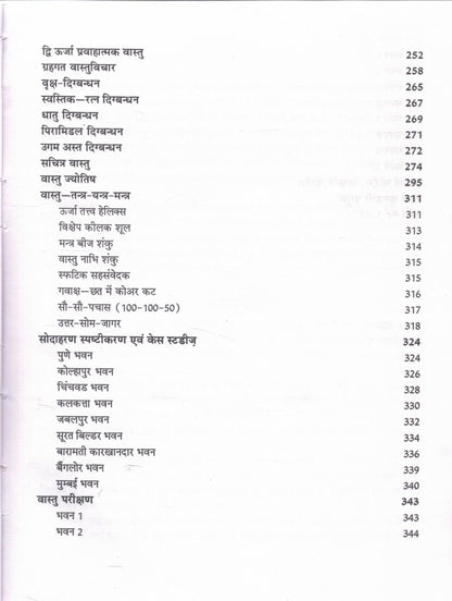 Vaastushastra Mahagranth | Tantra – Sadhana – Siddhi | Hindi Vastu Book by Dr. Narendra Hari Sahasrabuddhe