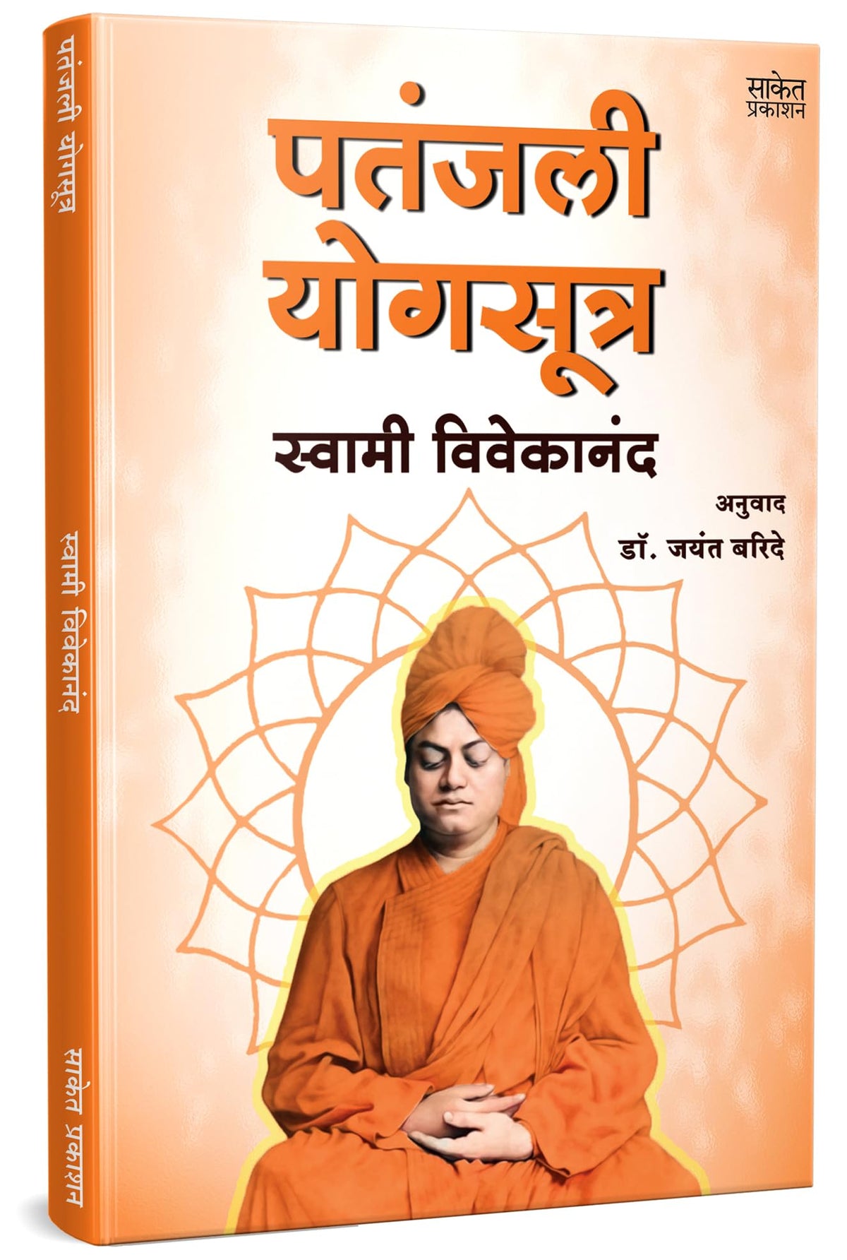 Patanjali Yogasutra | ?????? ??? ????? | Swami Vivekananda Books Marathi | Patanjali Yoga Sutra Book | ??????? ???????? | ?????? ????????? ?????? ... ?? ??? ?????? ????? ??? ?????? ?????????