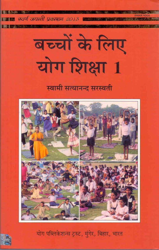 Bachon ke Liye Yoga Shiksah-1 (Hindi) book cover