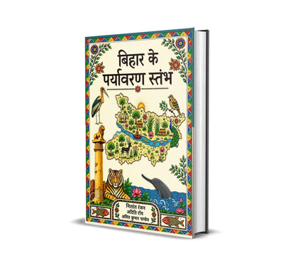 Bihar Ke Paryavaran Stambh