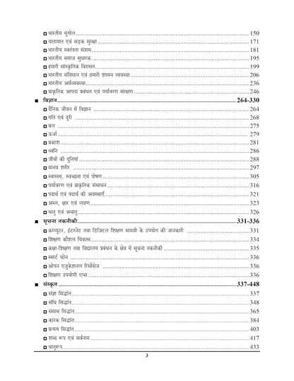 Youth Competition Times Super TET Class ( 1 to 5) 2026-27 Margadarshika Study Material, Sahayak Adhyapak Prathamik Star, Point to Point
