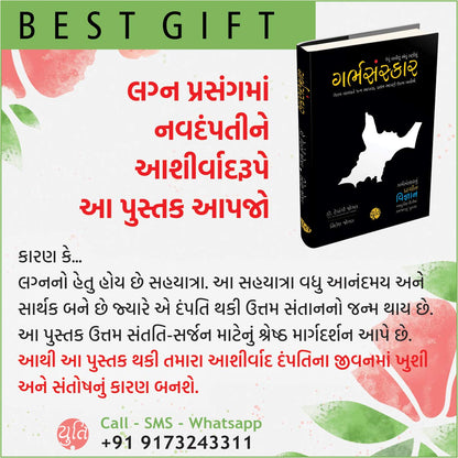 Garbh Sanskar - jevu vavishu aevu lanishu (Pregnancy vishe nu A to Z Guidance) (Gujarati): ??????????? - ????? ??????? ???? ?????? (Gujarati Edition)