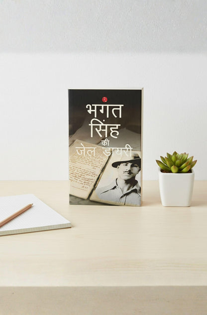 Jail Diary Of Bhagat Singh (Hindi)