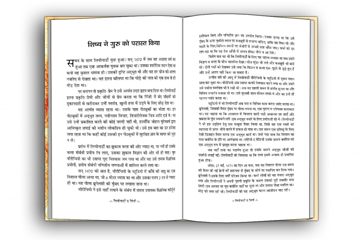Leonardo Da Vinci - An Autobiography | The Remarkable Life Journey of a Polymath in Art, Science and Innovation | An Artist, Scientist, Engineer, Mathematician and Visionary Thinker | Hindi Edition