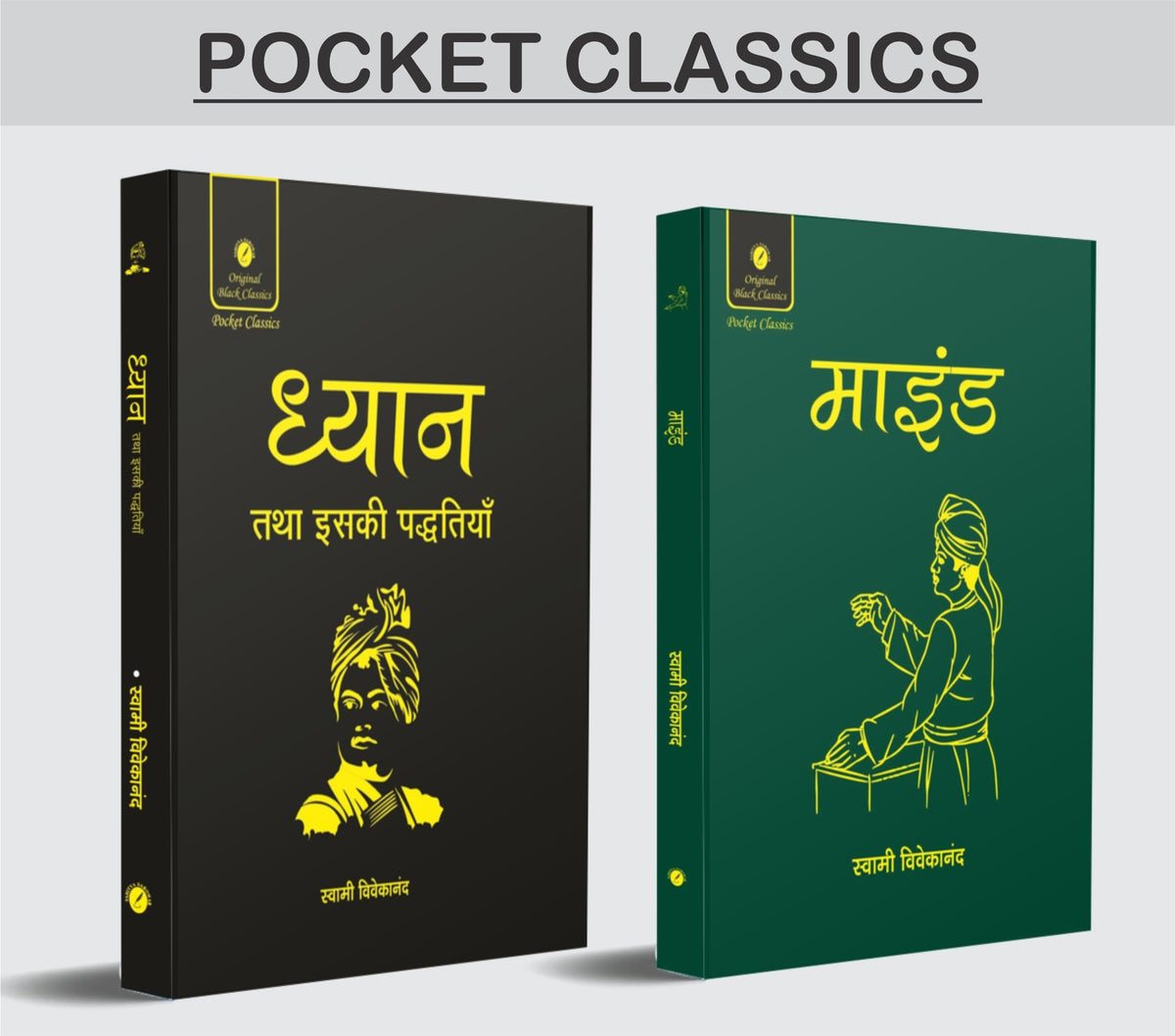 Dhyan tatha iski Paddhatiya (Meditation) & Mind by Swami Vivekananda – Pocket Classics Combo (Hindi) | Compact Spiritual Books on Meditation, Mind Control & Self-Realization | Set of 2