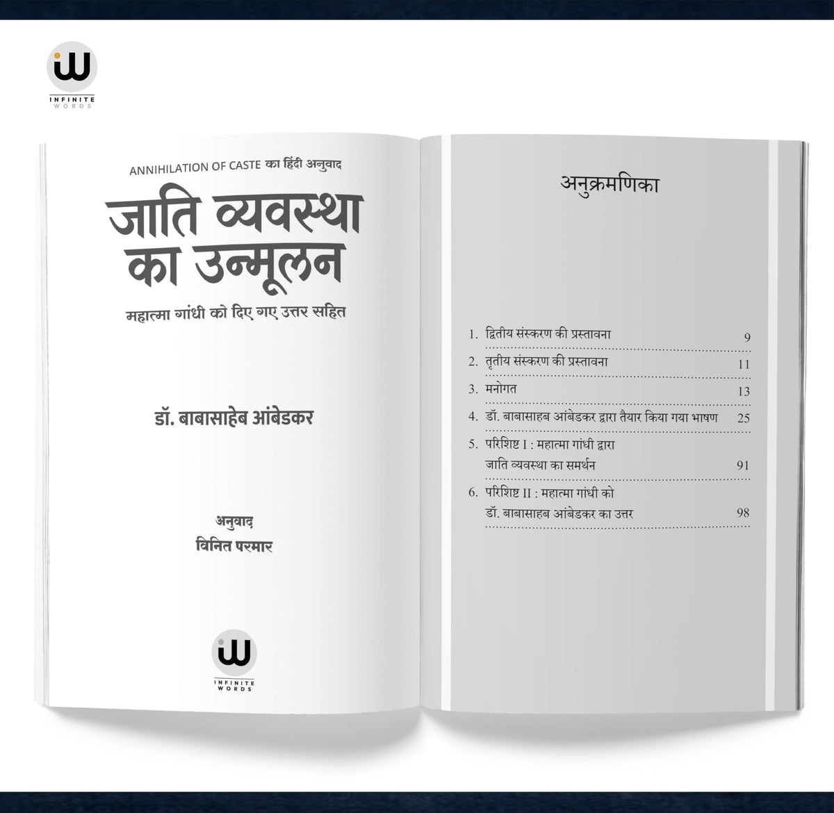 Annihilation Of Caste Book In Hindi | Waiting for a visa | By Dr. Babasaheb Ambedkar | ?????? ????? | ??. ????????? ??????? | ?? ?????? ??????? ?? ??? | B R Ambedkar Books in ?? ???? ????? br Cast the