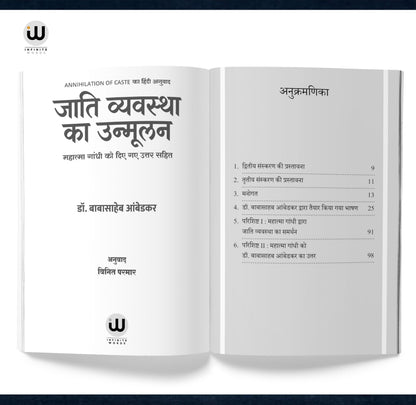 Annihilation Of Caste Book In Hindi | Waiting for a visa | By Dr. Babasaheb Ambedkar | ?????? ????? | ??. ????????? ??????? | ?? ?????? ??????? ?? ??? | B R Ambedkar Books in ?? ???? ????? br Cast the