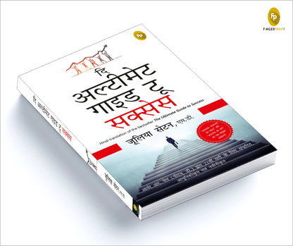 The Ultimate Guide To Success (Hindi)