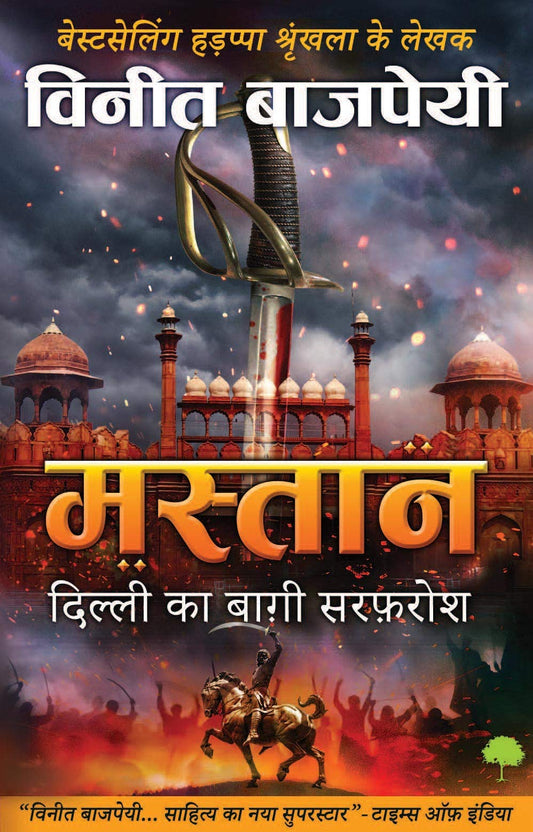 Mastaan Hindi book cover