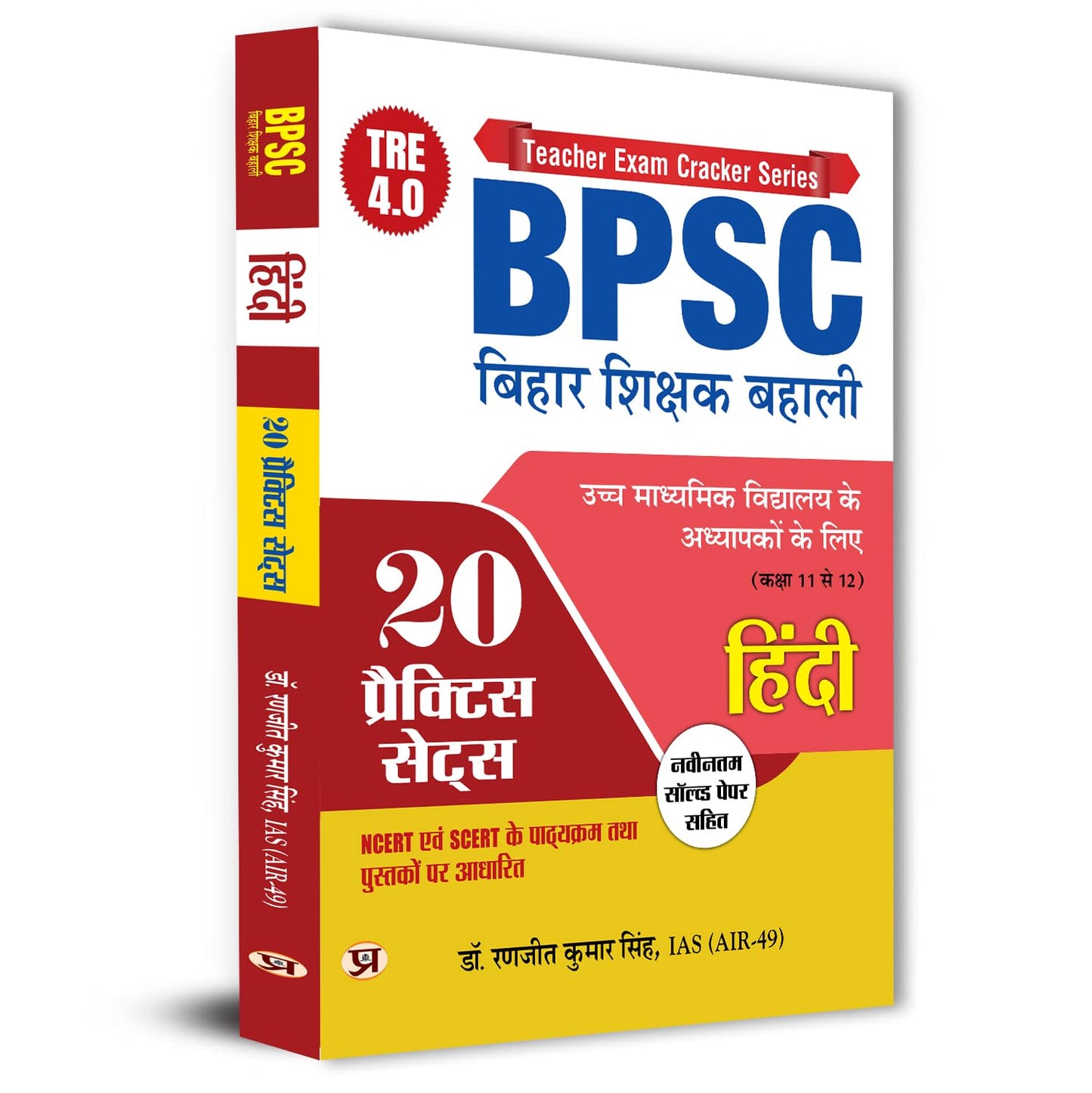 BPSC TRE 4.0 Bihar Shikshak Bahali Class 11 To 12 Hindi Higher Secondary School Teacher | 20 Practice Sets with Latest Solved Papers | Based on NCERT & SCERT Syllabus - Book in Hindi by Dr. Ranjit Kumar Singh, IAS (AIR-49)