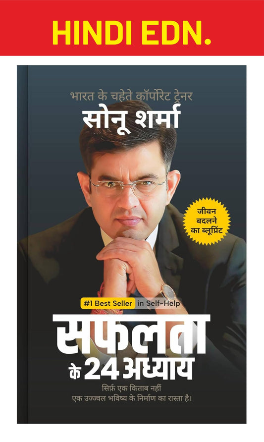 ????? ?? 24 ?????? (24 Chapters of Success) by Sonu Sharma | Hindi Self Help & Motivation Book on Success, Mindset, Habits, Wealth, Leadership, Health & Personal Growth