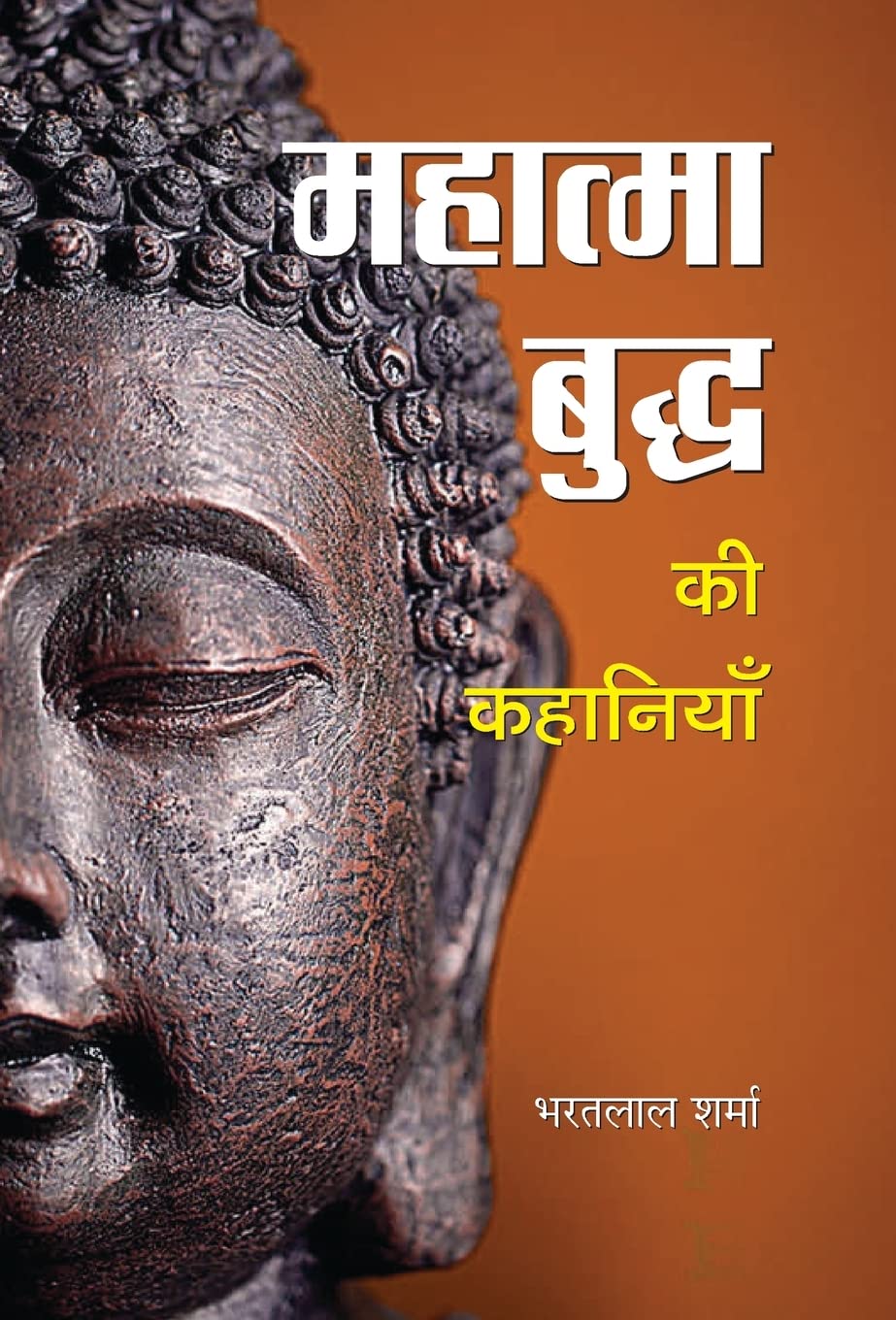 Mahatma Buddha Ki Kahaniyan (hindi) by Hindi Edition by Bharat Lal Sharma (Author) book cover