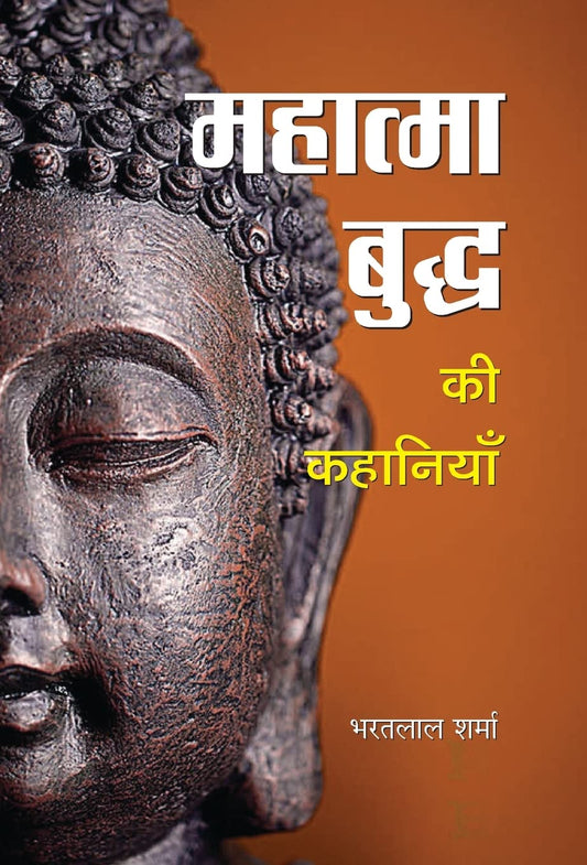 Mahatma Buddha Ki Kahaniyan (hindi) by Hindi Edition by Bharat Lal Sharma (Author) book cover
