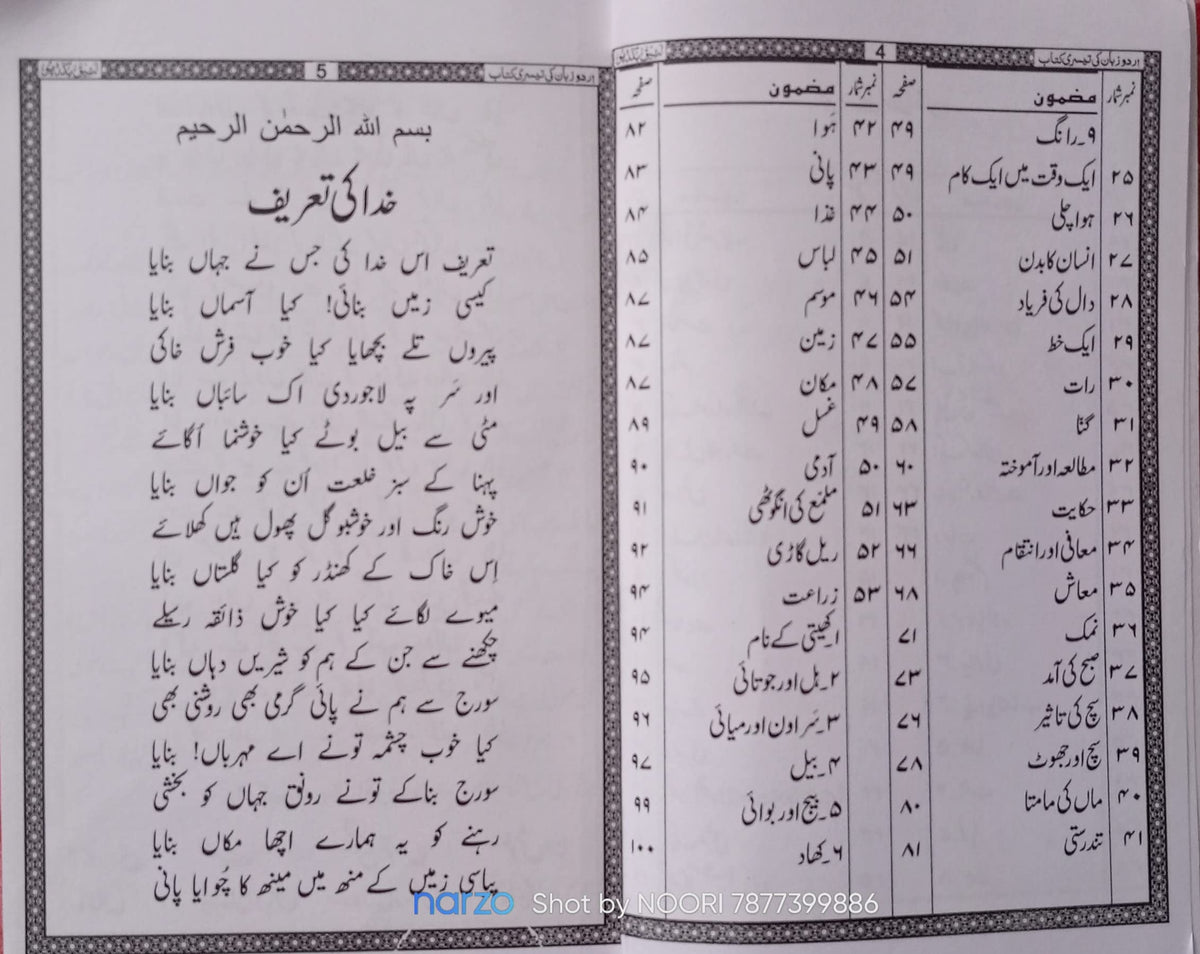 urdu zaban ki kitab 1 2 3 4 5 and qaida mukammal [Paperback] molvi mo ismail khan