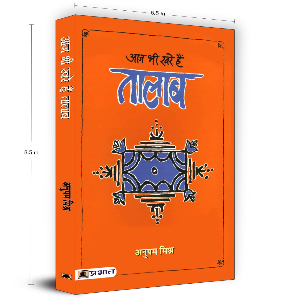 Aaj Bhi Khare Hain Talab | Exploring the Cultural Significance of Lakes and Ponds in Indian Society | Idea of Glorious Past of Water Management & Conservation in Indian Society | Book in Hindi
