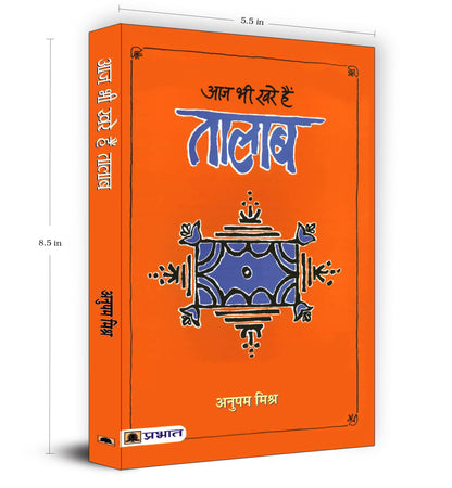 Aaj Bhi Khare Hain Talab | Exploring the Cultural Significance of Lakes and Ponds in Indian Society | Idea of Glorious Past of Water Management & Conservation in Indian Society | Book in Hindi