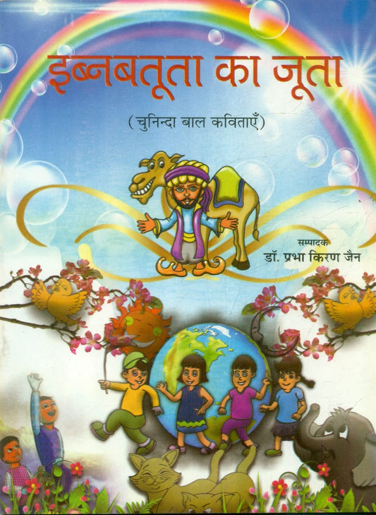 Ibanbatoota Ka Joota  book cover