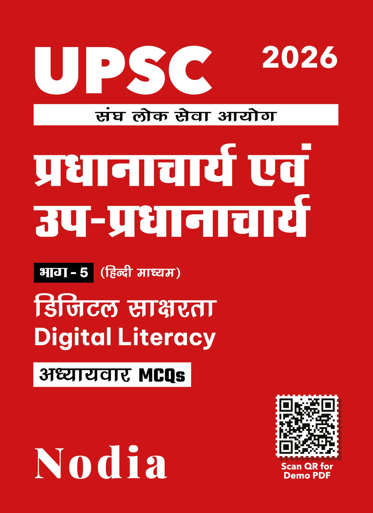UPSC Principal / Vice Principal Part 5 Digital Literacy Chapterwise MCQ Bank 2026 (Hindi Medium) | 3000+ MCQs | As per Latest UPSC Syllabus