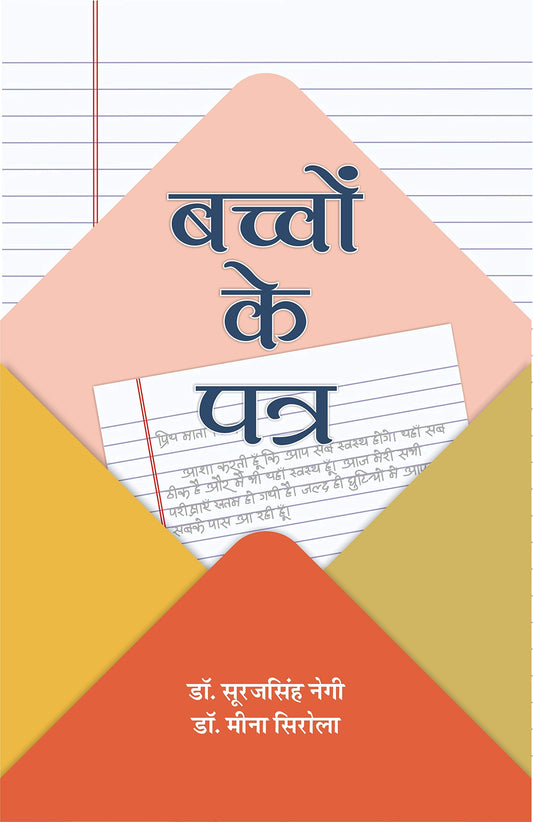 Bachchon Ke Patra ?????? ?? ????
 book cover