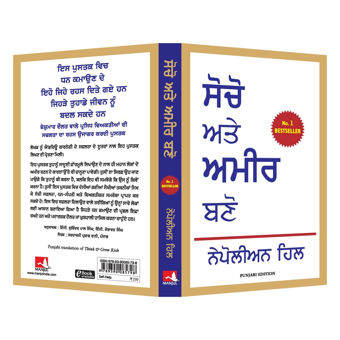 Think And Grow Rich (Punjabi)