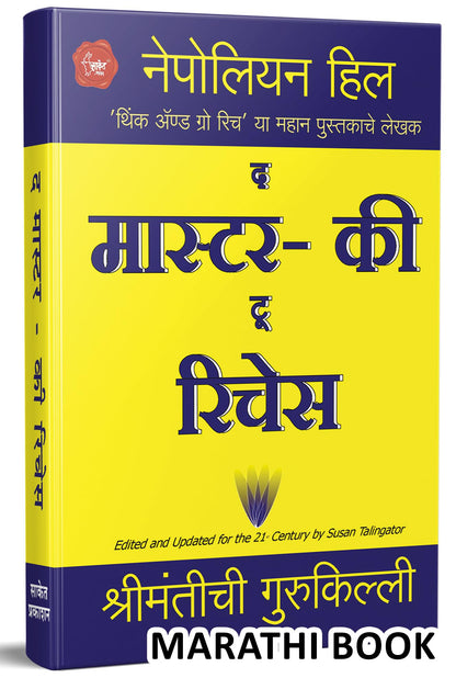 The Master-Key to Riches Book in Marathi