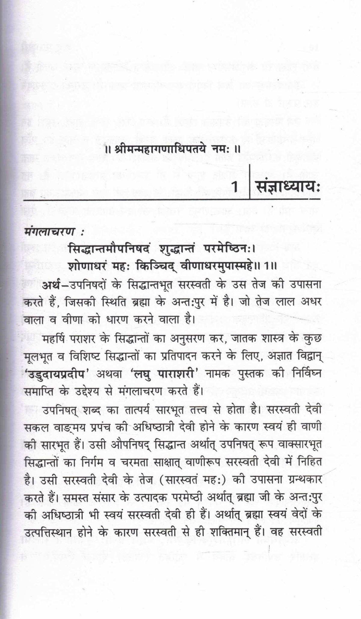Laghu Parashari | Hindi Astrology Book on Parashari Principles | Kundli Phaladesh with Examples | Commentary by Dr. Sureshchandra Mishra