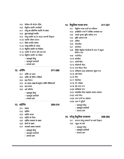 Arihant NSQF (Level 4) Electrician Theory | 1st & 2nd Year ITI Students | Bharat Skills CBT & NIMI Pattern Based | Completely Revised Latest Syllabus ... Theory with Diagrams | Hindi Medium