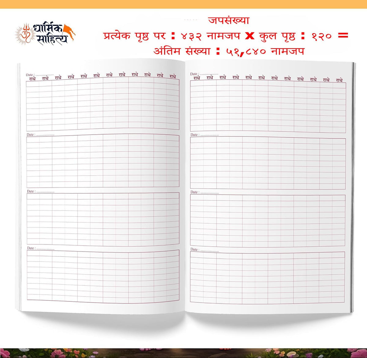 Radha Naam Lekhan Pustika 51111 | ???? ??? ??? ???? ???????? 111111 Ram Ram Writing Book Shree Rama Raam ???? Name Shri Radhe Radhe Written Books Krishna Seva Likhit Lekha Jaap Jap ????? ?????? Copy