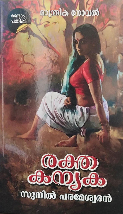???? ?????(Raktha Kanyaka Novel By Sunil Parameswaran