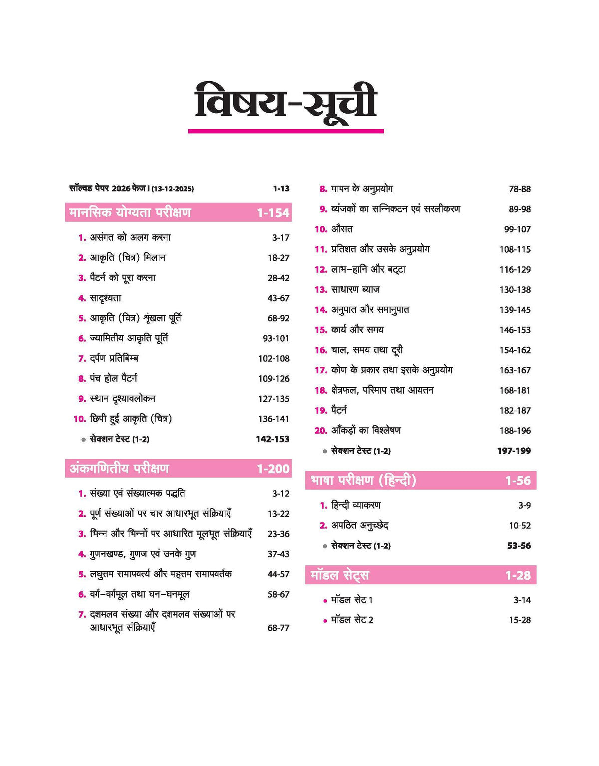 Arihant Jawahar Navodaya Vidyalaya Entrance Exam 2027 Class 6 | Study Guide as per Latest Syllabus | Section-wise Notes, PYQs 2000–2025, Model Tests with OMR & Solved Paper 2026 | Hindi Medium